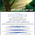 البرنامج القومي للتدريب من اجل التشغيل 20 الف فرصة عمل