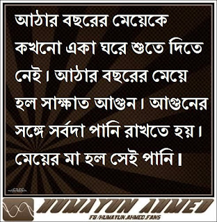 Bangla Quotes