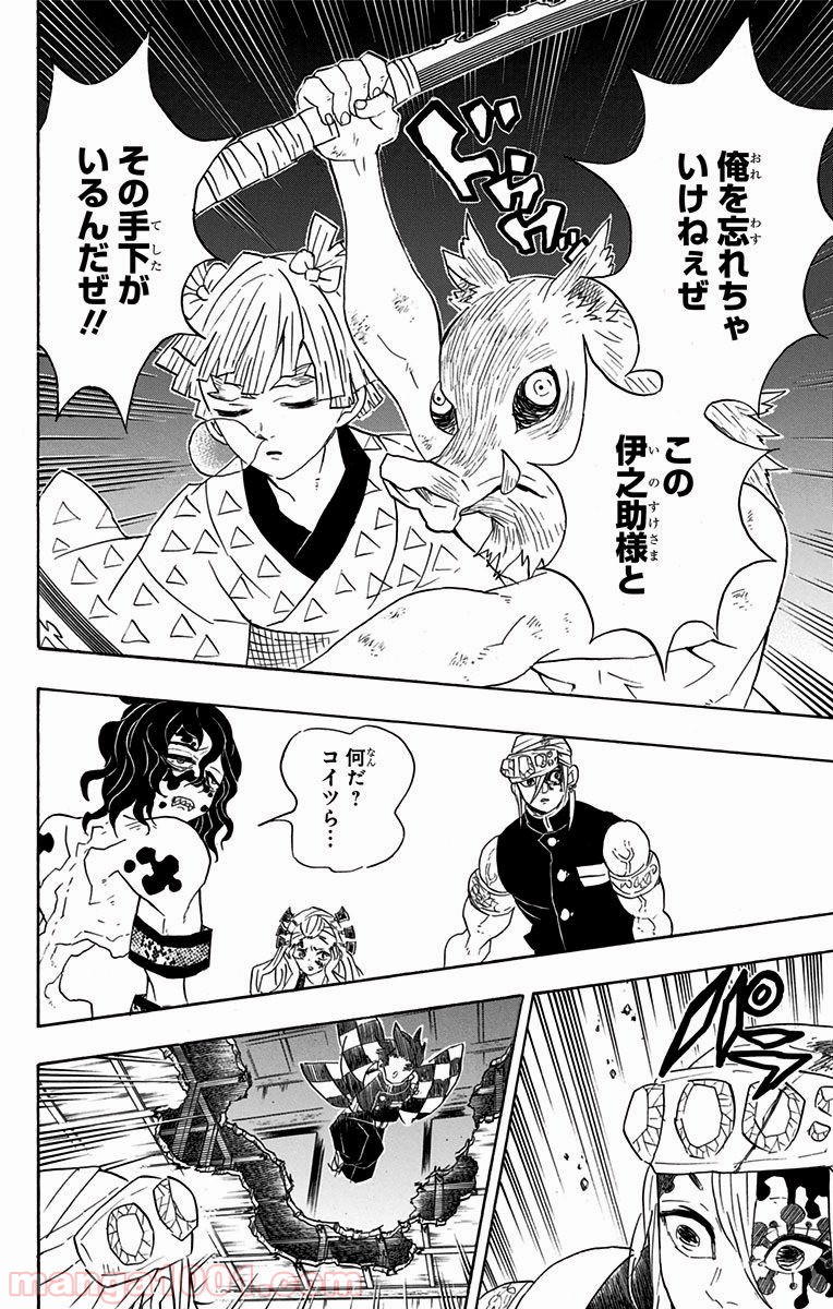鬼滅の刃 - Raw 【第87話】 - Manga1001.com