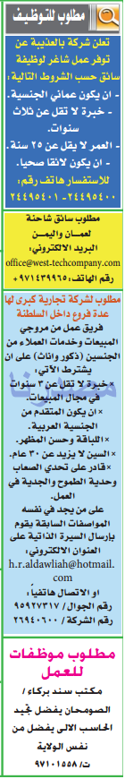 وظائف شاغرة فى جريدة عمان سلطنة عمان الاحد 23-04-2017 %25D8%25B9%25D9%2585%25D8%25A7%25D9%2586%2B4