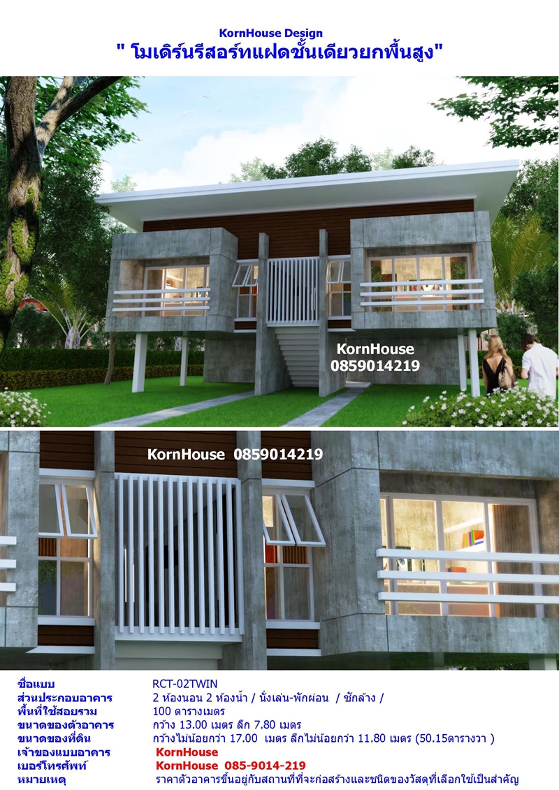 kornhouse แบบบ านและอาคารท กประเภท แบบบ านแฝดช นเด ยวยกพ นส ง จำนวน2ห องนอน 2ห องน ำ รห ส rct 02twin