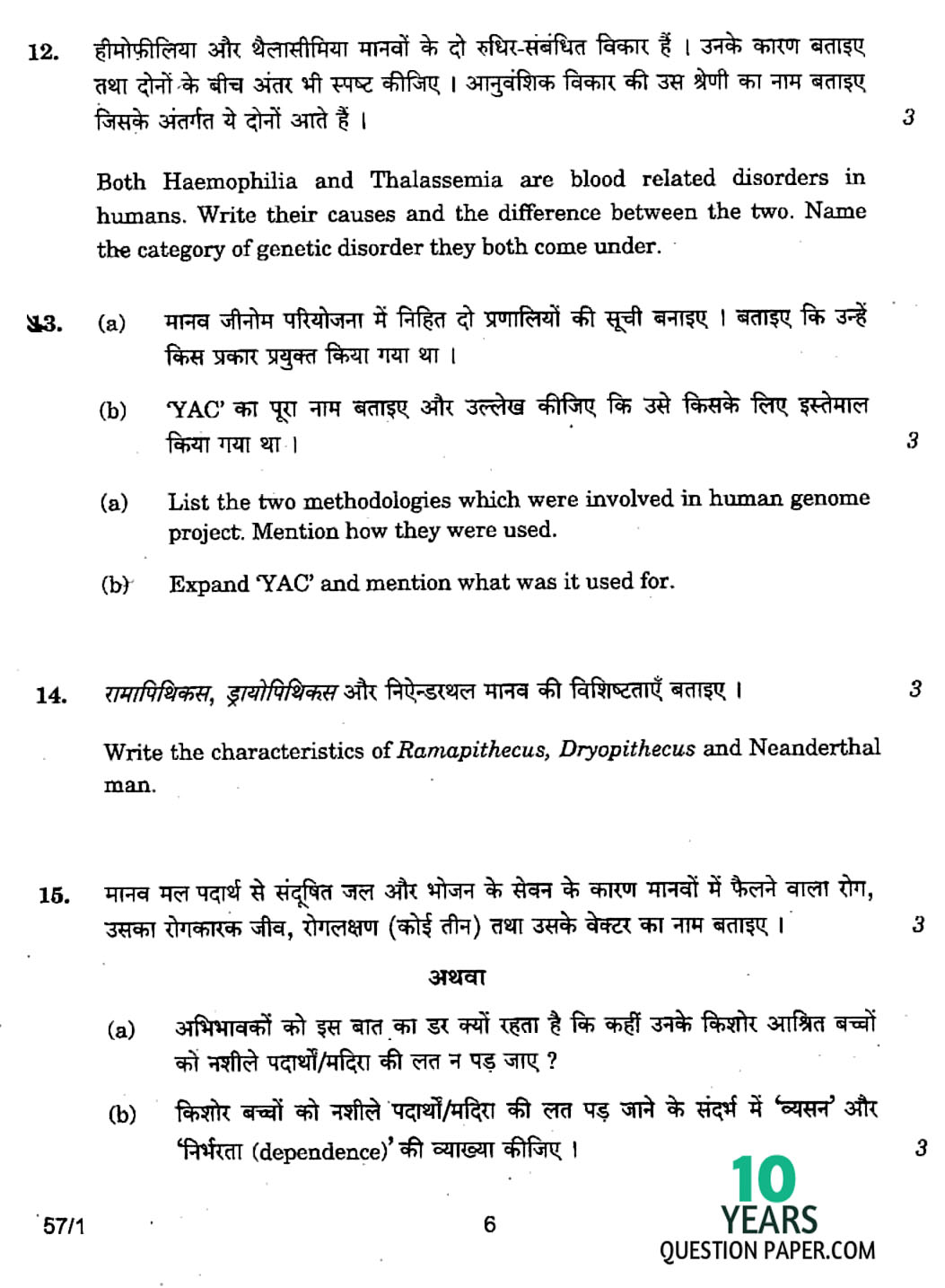cbse class 12th 2017 board Biology question paper set-1 cbse class 12th 2017 Biology question paper