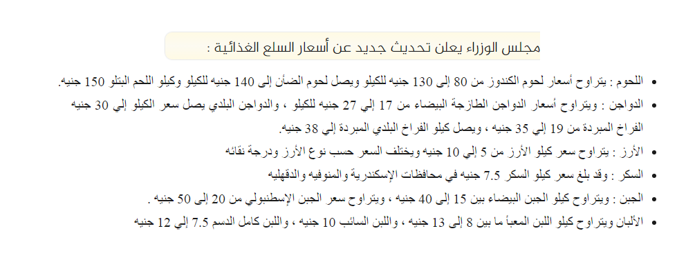 اخر تحدي لمجلس الوزراء لأسعار السلع 10 جنيهات لكيلو الارز و 150 جنيه للحوم و15 جنيه لكيلو السكر والدواجن تصل 27 لبعض المحافظات اخر تحدي لمجلس الوزراء لأسعار السلع 10 جنيهات لكيلو الارز و 150 جنيه للحوم و15 جنيه لكيلو السكر والدواجن تصل 27 لبعض المحافظات