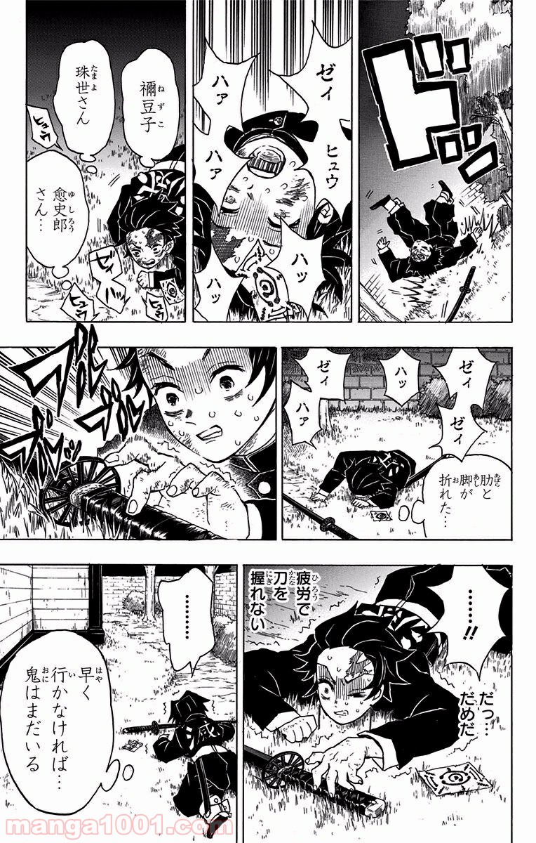 鬼滅の刃 - Raw 【第18話】 - Manga1001.com