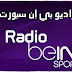 تردد راديو بين سبورت على النايل سات 2020 تردد راديو بين سبورت على النايل سات 2020