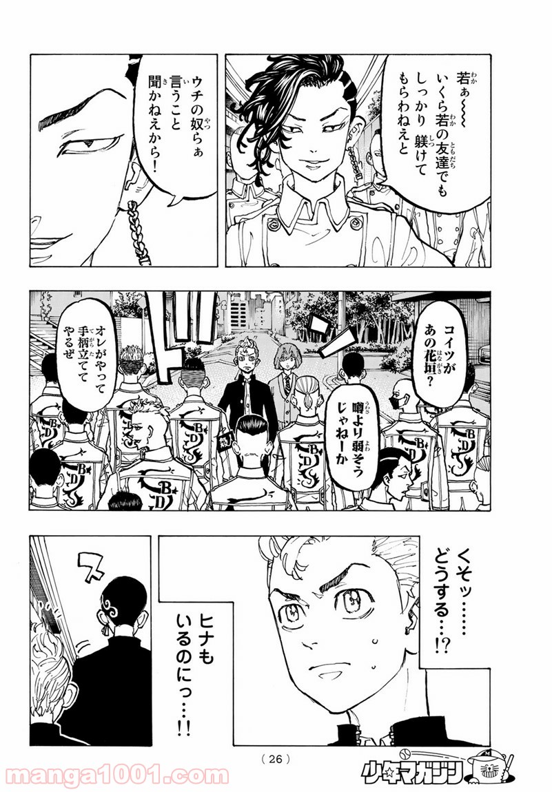 東京卍リベンジャーズ - Raw 【第79話】 - Manga1001.com