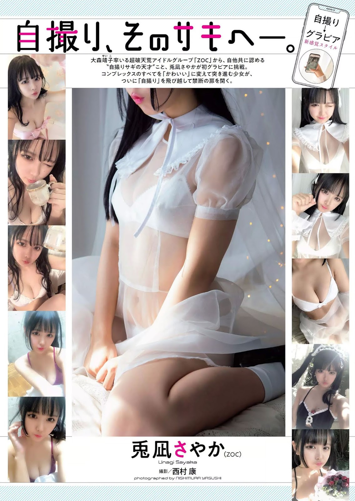 Sayaka Unagi 兎凪さやか, Weekly Playboy 2019 No.22 (週刊プレイボーイ 2019年22号)