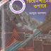 Tiyen Shaner Opare by Abul Asad (Saimum Series - 7)