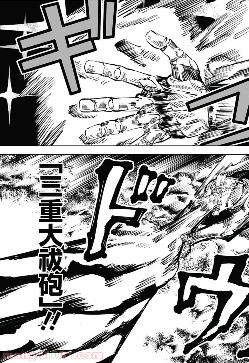 呪術廻戦 - Raw 【第38話】 - Manga1000.com