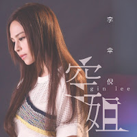 Gin Lee 李幸倪 www.unitedlyrics.com Hung Je 空姐 www.unitedlyrics.com