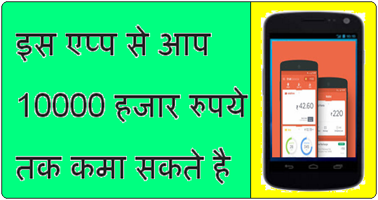True Balance App Se Paisa Kamaye Earn Rs.10000 Through This App
