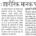 दारोगा भर्ती : शारीरिक मानक परीक्षा 22 से, जुलाई में होगी सफल अभ्यर्थियों की दौड़