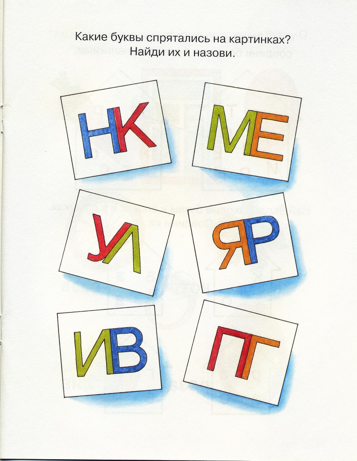Интересные игры с буквами для дошкольников. Запоминать буквы игра. Игровые задания с буквами. Запоминать буквы игра. Ходилки с буквами для детей английский.