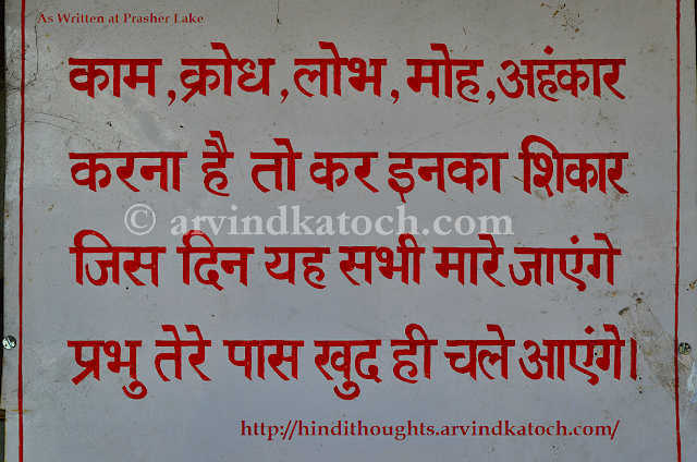 God, Anger, Greed, Hunt, Lust, Hindi, Thought, Picture, Message 