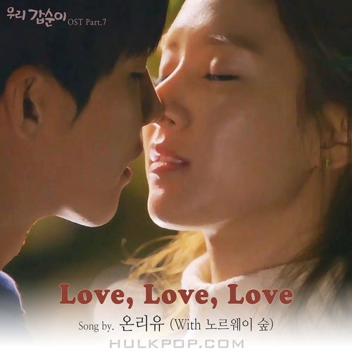Only U – Our Gab-Soon OST Part.7
