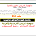 منهجية تدريس الفرنسية والعرببة بالسلك الابتدائي - جميع المستويات