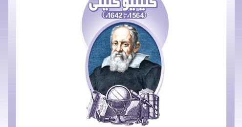 Galileo galilei essay