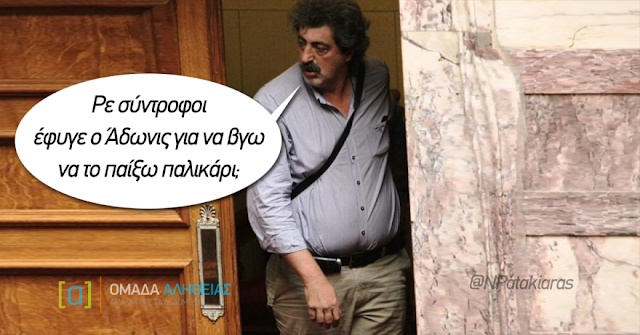 Φταίει ο Πολάκης ή η δικαιοσύνη;