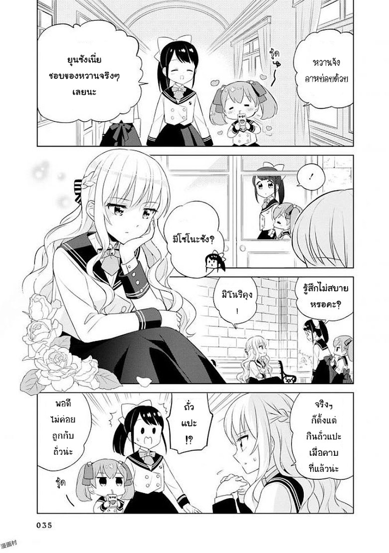 Minori to Hyakunin no Ojousama - หน้า 6