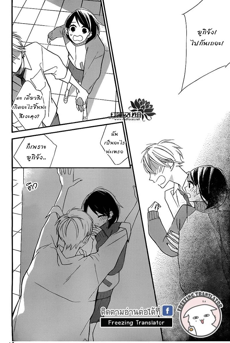 Shikanai Seitokai - หน้า 28