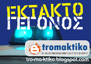 ΠΡΙΝ ΛΙΓΟ: Τηλεφώνημα για βόμβα στο Υπουργείο Μακεδονίας-Θράκης - Αποκλείστηκε η περιοχή