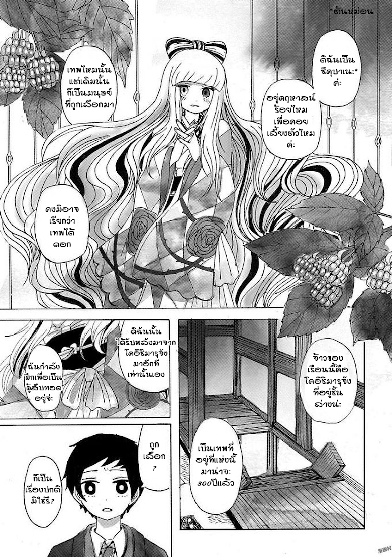 Bakemuko - หน้า 22