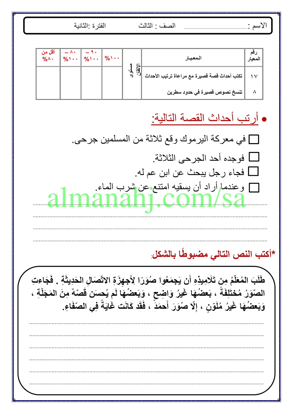 اختبار لغتي ثالث, الصف الثالث, لغة عربية, الفصل الثاني - المناهج السعودية