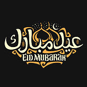 Eid Mubarak Images HD 2019 Eid Mubarak Images HD 2019
