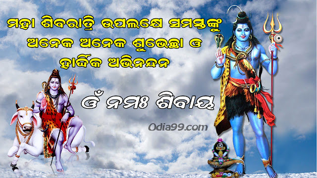 Happy Maha Shivaratri Odia HD Photo