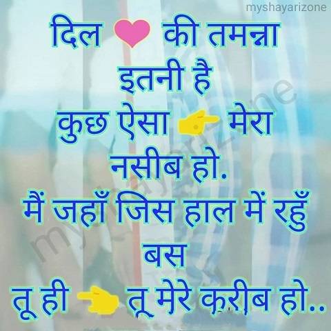 Dil Ki Tamanna Real Love Shayari Lines Dil Ki Tamanna Real Love Shayari Lines Picture SMS Image in Hindi