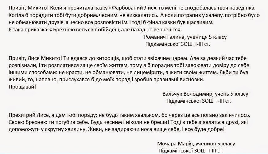 Написати Листа Улюбленому Казковому Герою