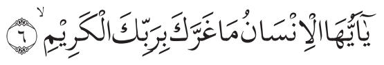 Makna dan Dalil Asmaul Husna Al-Karim - Q.S. al-Infitar ayat 6