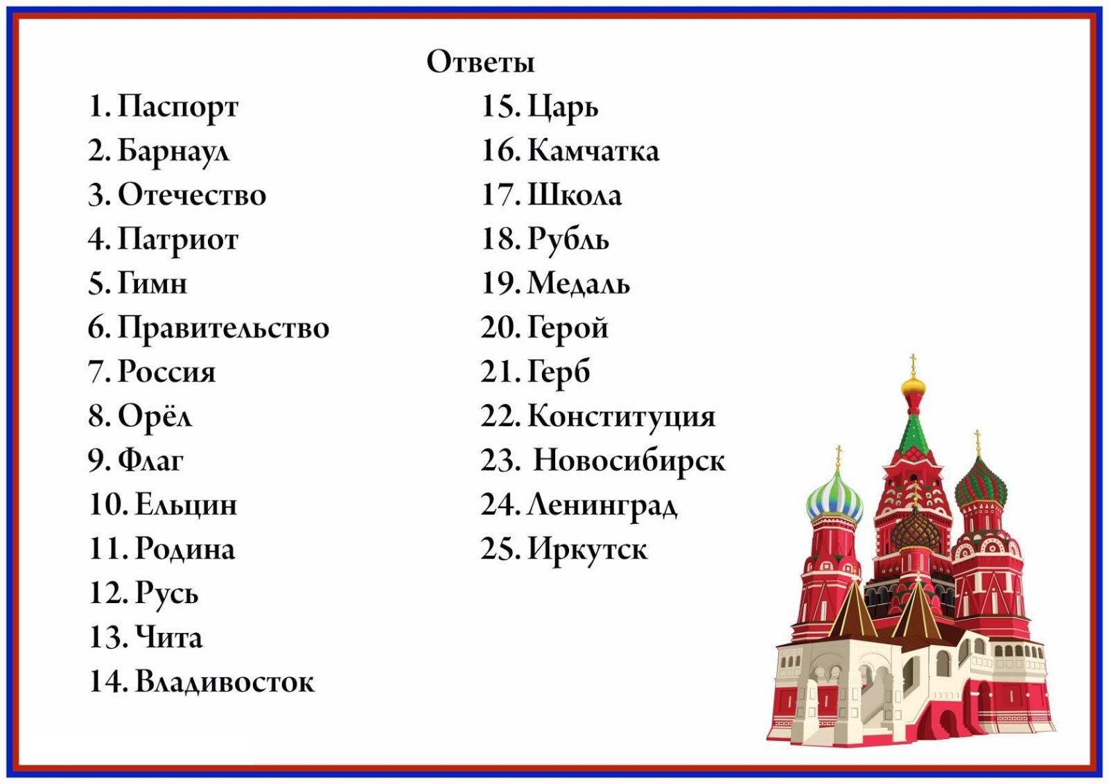 Сложные политические вопросы. Вопросы по викторине по странам европы. 5 вопросов о нашей стране. 5 вопросов о нашей стране. 5 вопросов о нашей стране.