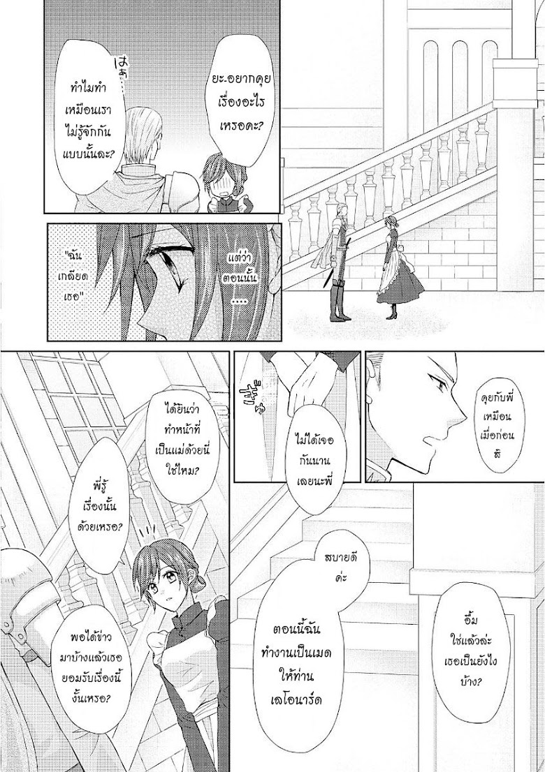 Maid kara Haha ni Narimashita - หน้า 10