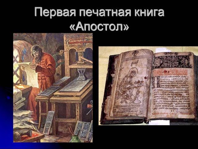 фото книга апостол онлайн фото книга апостол