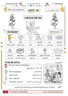 حمل مذكرة الاستاذ صلاح عبد السلام في منهج اللغة الانجليزية Connect للصف الاول الابتدائي الترم الثاني