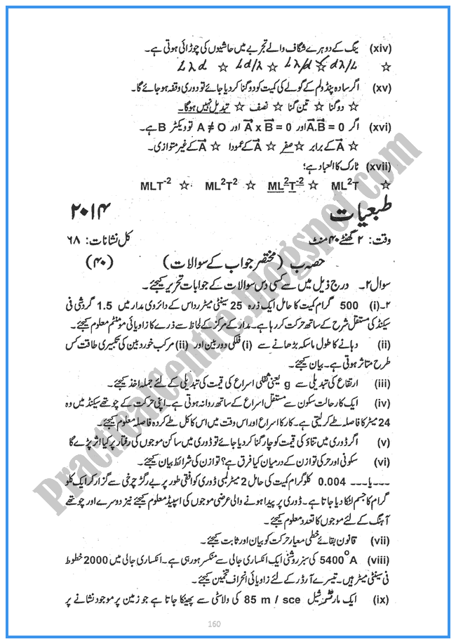 Physics-urdu-2014-Five-year-paper-class-xi