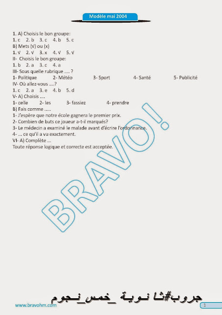 إجابات امتحانات اللغة الفرنسية ثانوية عامة من 2000 الي 2013 إجابات امتحانات اللغة الفرنسية ثانوية عامة من 2000 الي 2013