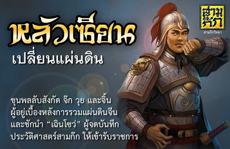 หลัวเซียน เปลี่ยนแผ่นดิน