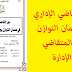دور القاضي الإداري في ضمان التوازن بين المتقاضي والإدارة
