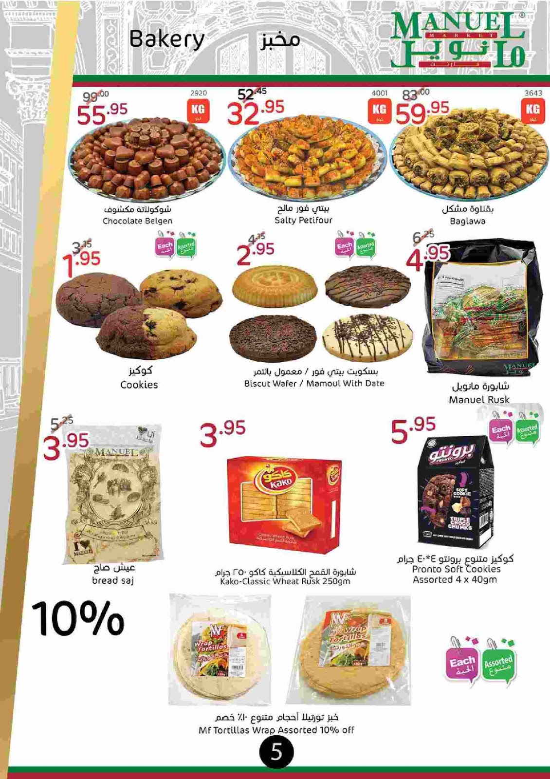 عروض مانويل جدة عروض مانويل جدة