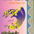 Taskheer e hamzad almaroof pur assar jadu by Sufi Sadat Ali Murad pdf book