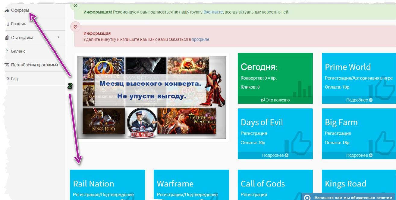 Регистрация в мире игр. Партнёрская программа ВКОНТАКТЕ для групп.