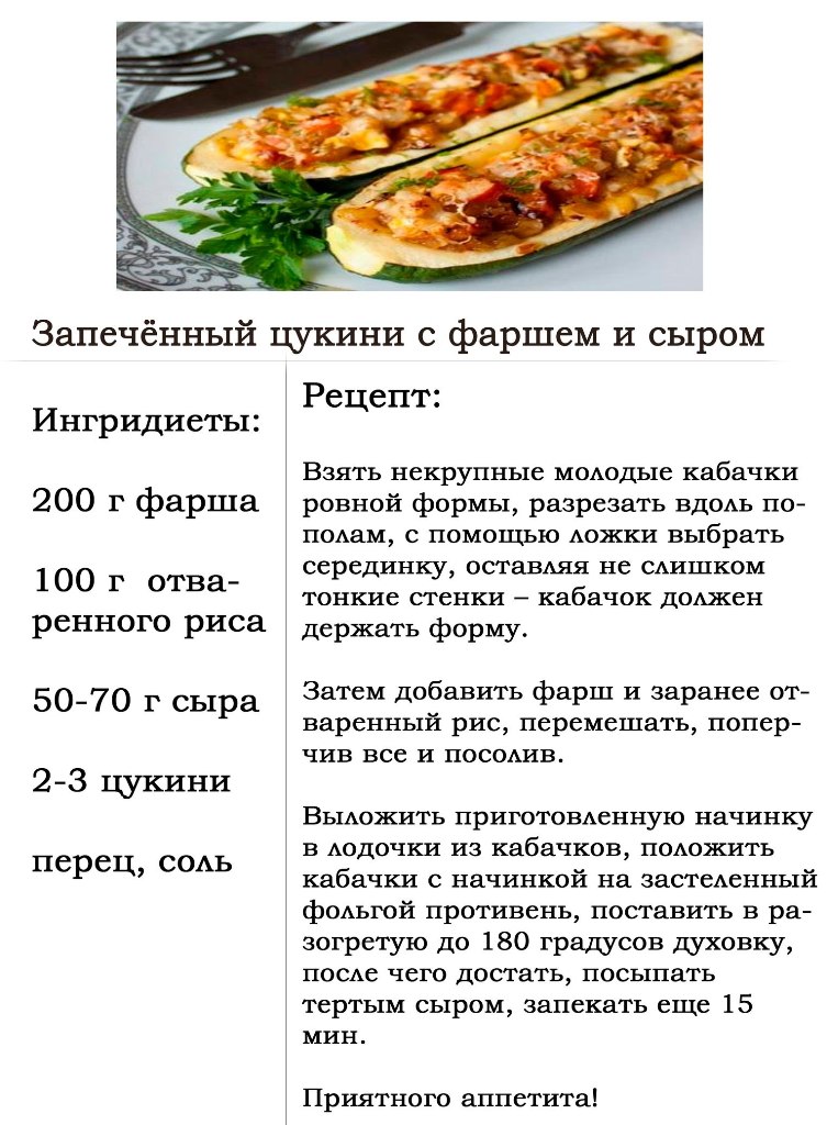Жареные кабачки калорийность на 100. Кабачки фаршированные куриным филе в духовке. Кабачок запеченный с сыром в духовке калорийность. Калорийность кабачка. Кабачок запеченный с сыром в духовке калорийность.