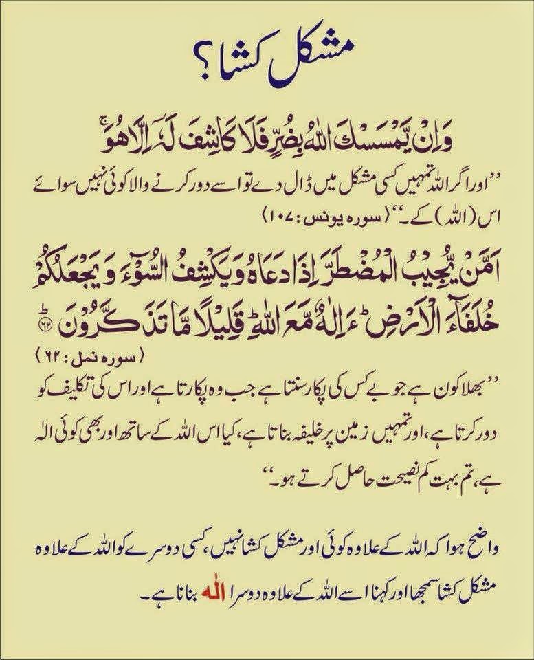 Mushkil Kusha Sirf Allah - Urdu Islamic Website - Urdu 