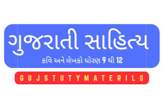 Gujarati Sahitya ( Kavi Ane Lekhako ) STD 9 To 12 PDF Download