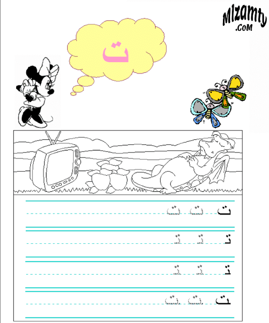 كتاب الحروف العربية لتعليم الأطفال الحروف