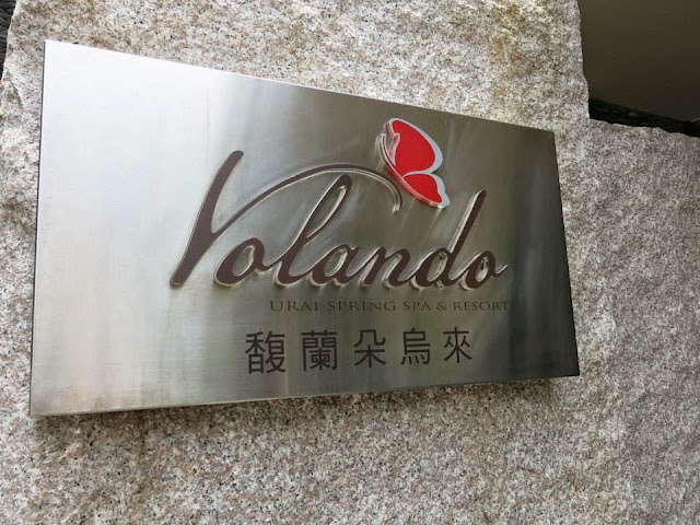 Wulai Hot Spring: Volando Spring spa & resort 馥蘭朵烏來度假酒店