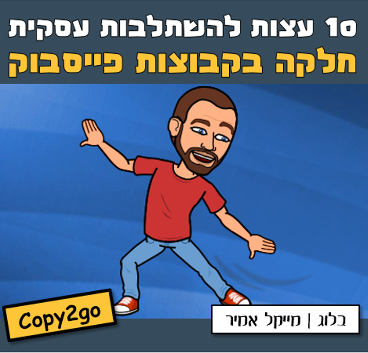 מבוא לפעילות אפקטיבית לעסקים - בקבוצת בפייסבוק