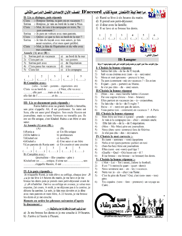 مراجعة اللغة الفرنسية للصف الاول الاول الاعدادى ترم ثان فى 4 ورقات فقط %25F4%2580%2580%25A0D%2527accord_002